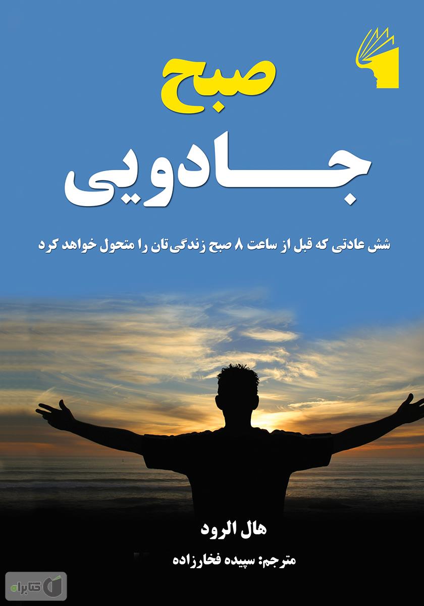صبح جادویی / زبان اصلی