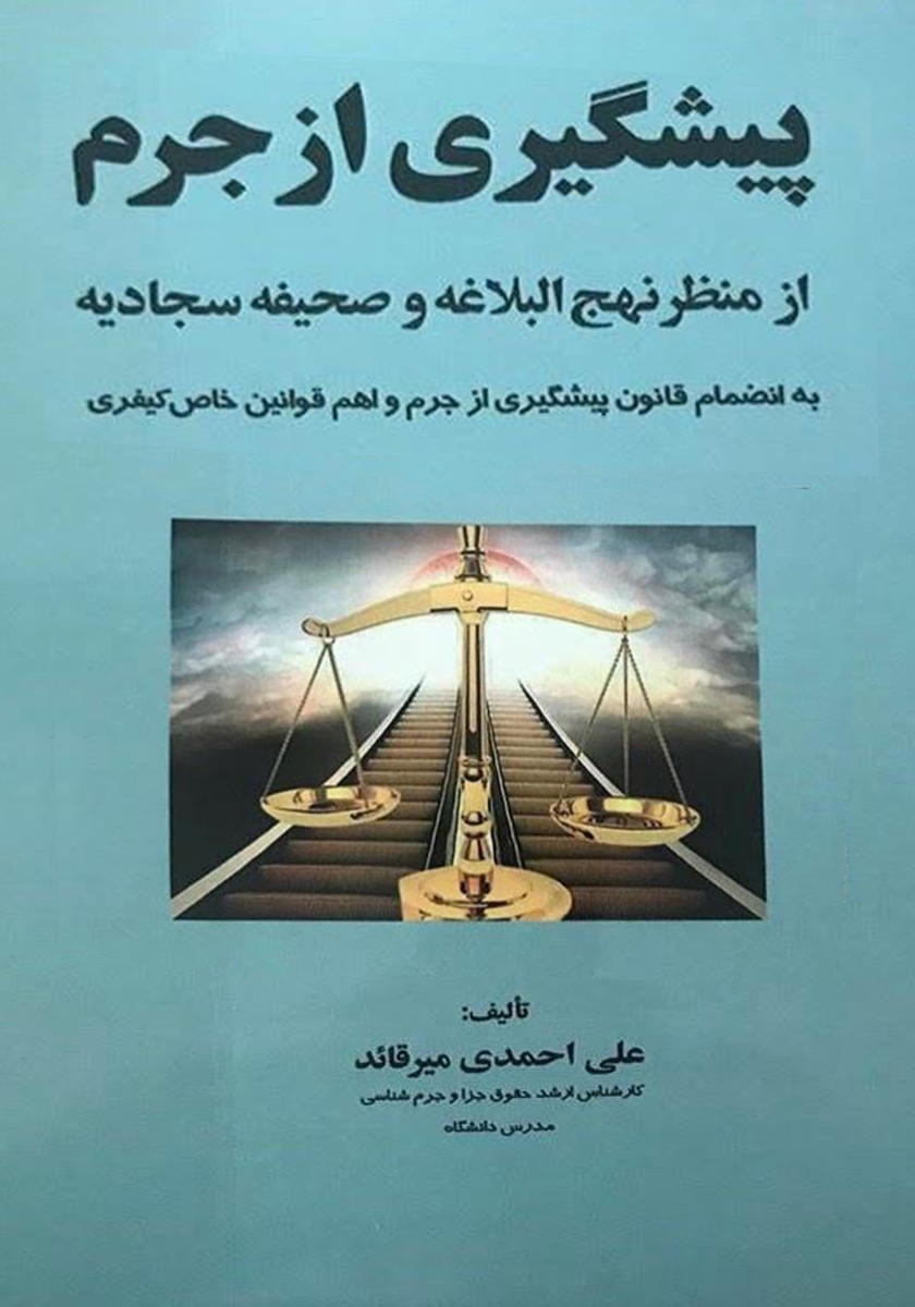 صحیفه سجادیه