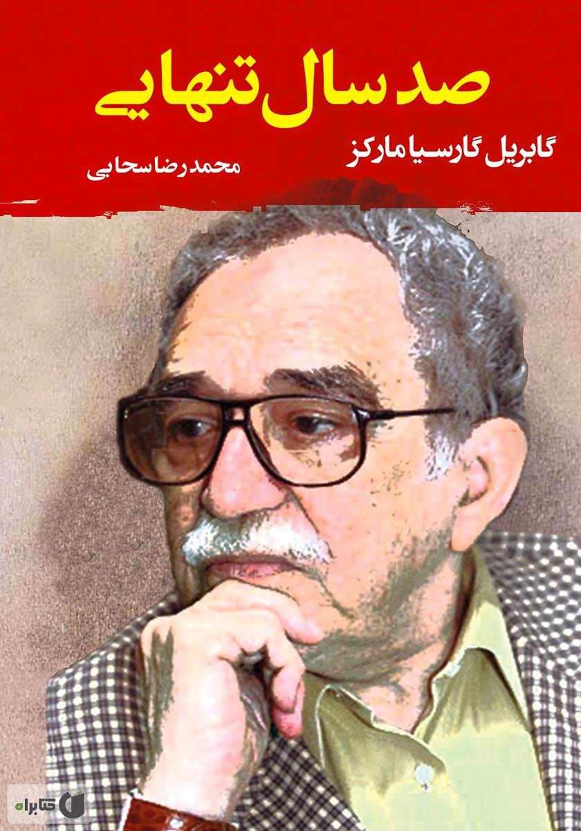 صد سال تنهایی / رقعی
