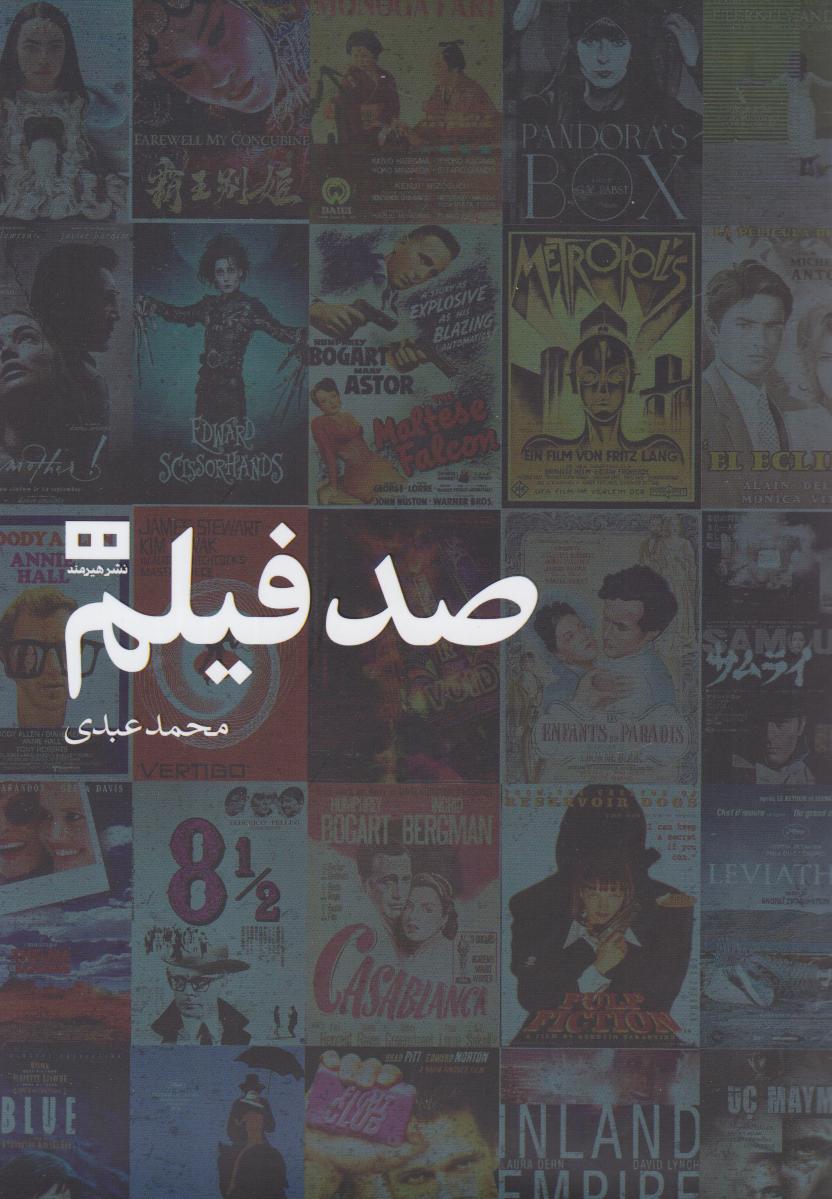 صد فیلم