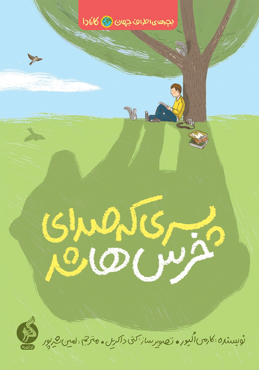 صدای خرس کوچولو