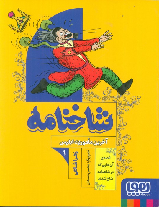 ضحاک مار دوش