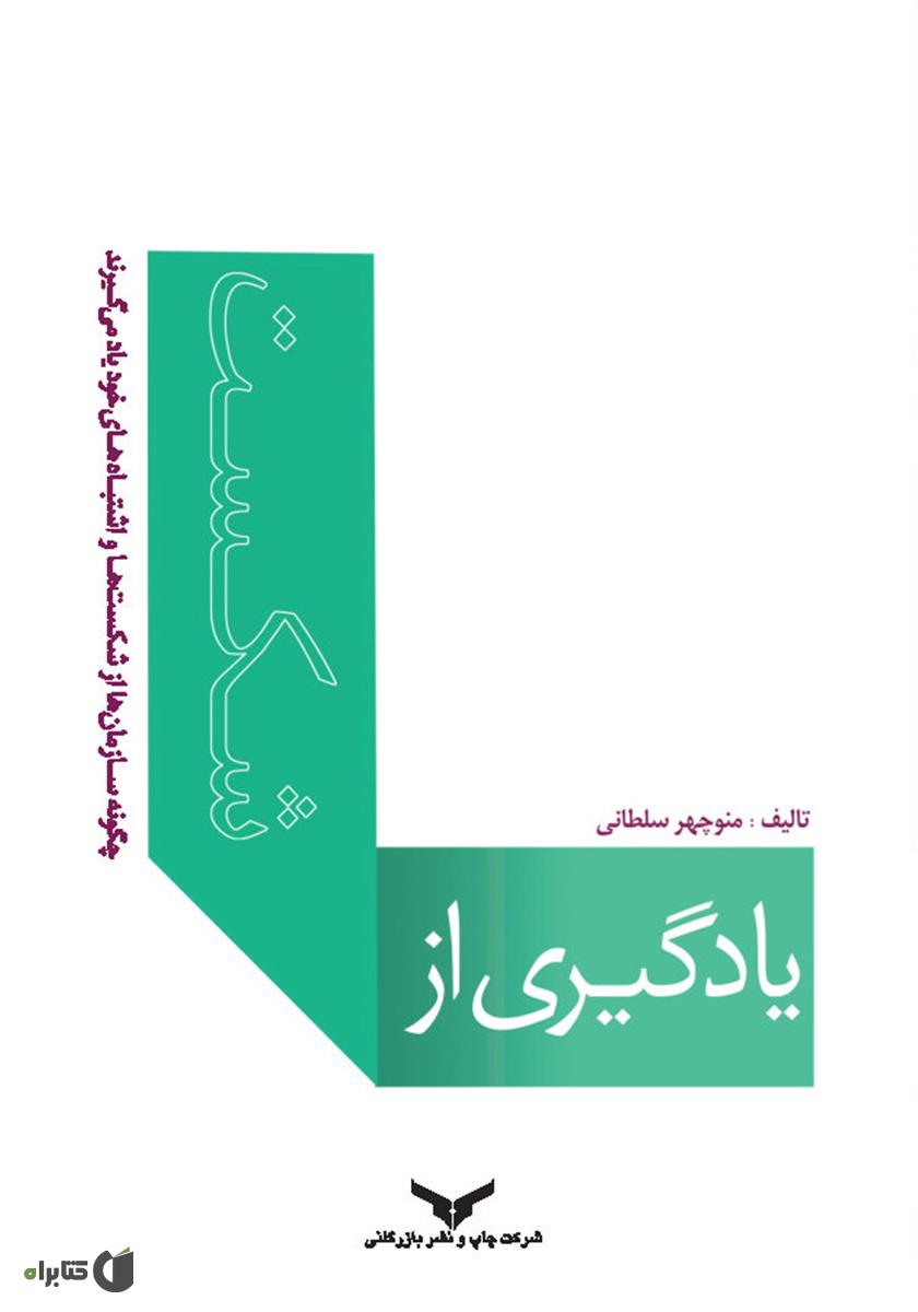 ضد یاد ها / نشر علم