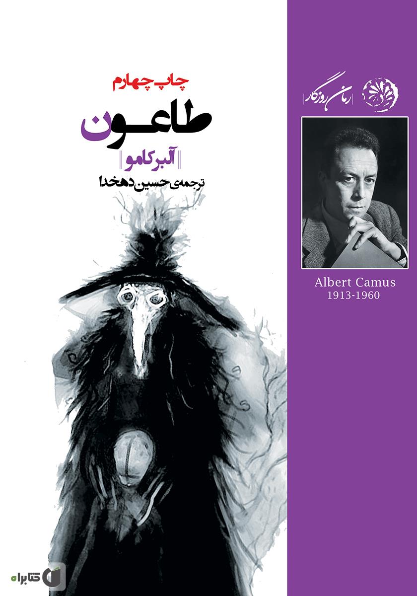 طاعون