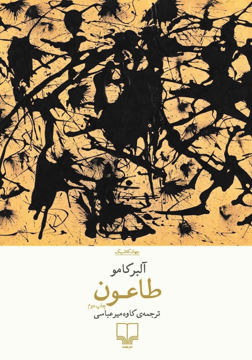 طاعون