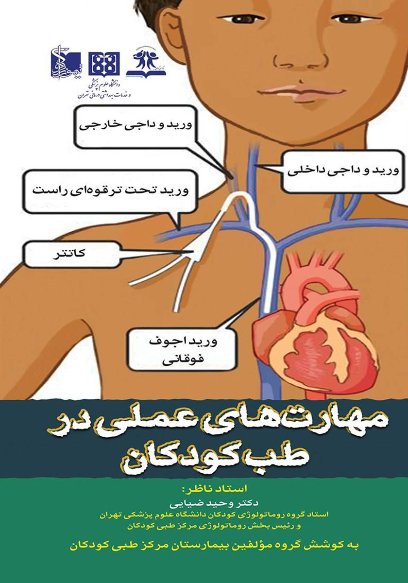 طب کودکان / ملینا