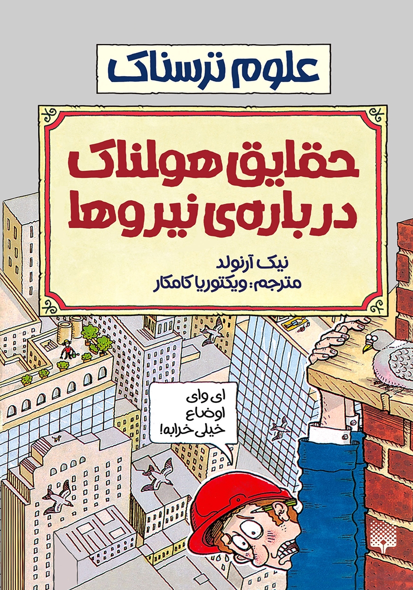 طبیعت ترسناک / آتشفشان های خشمگین