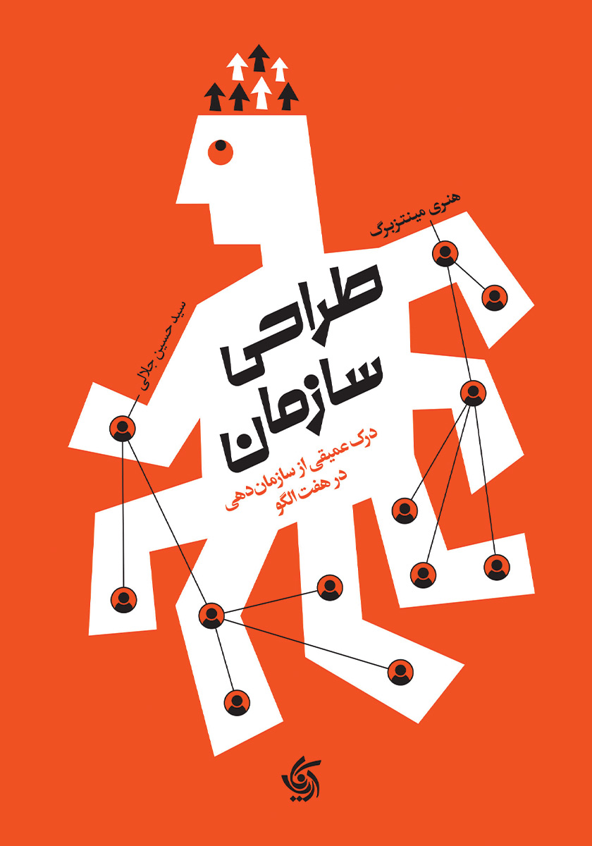 طراحی سازمان