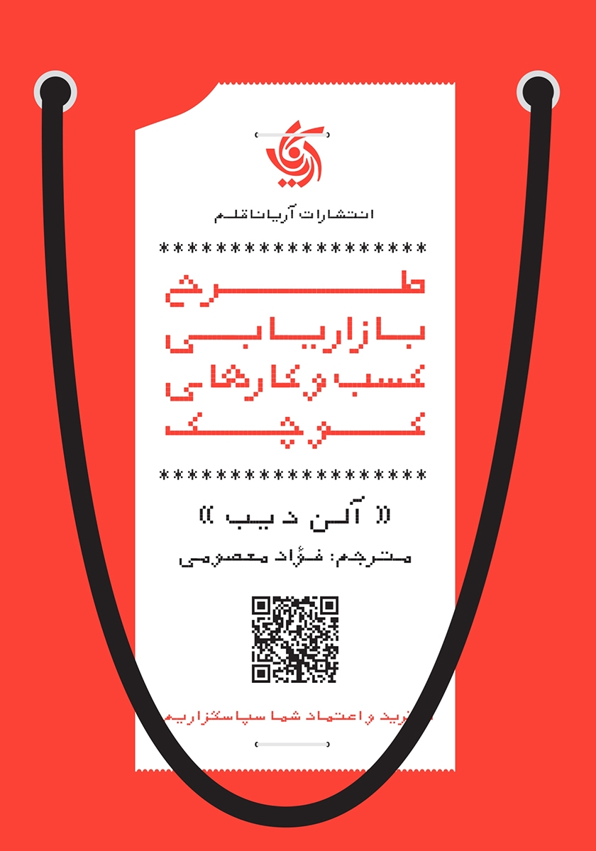 طرح بازیابی کسب و کارهای کوچک