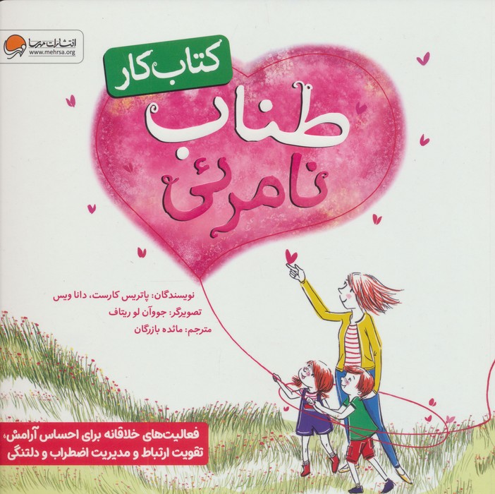 طناب نامرئی