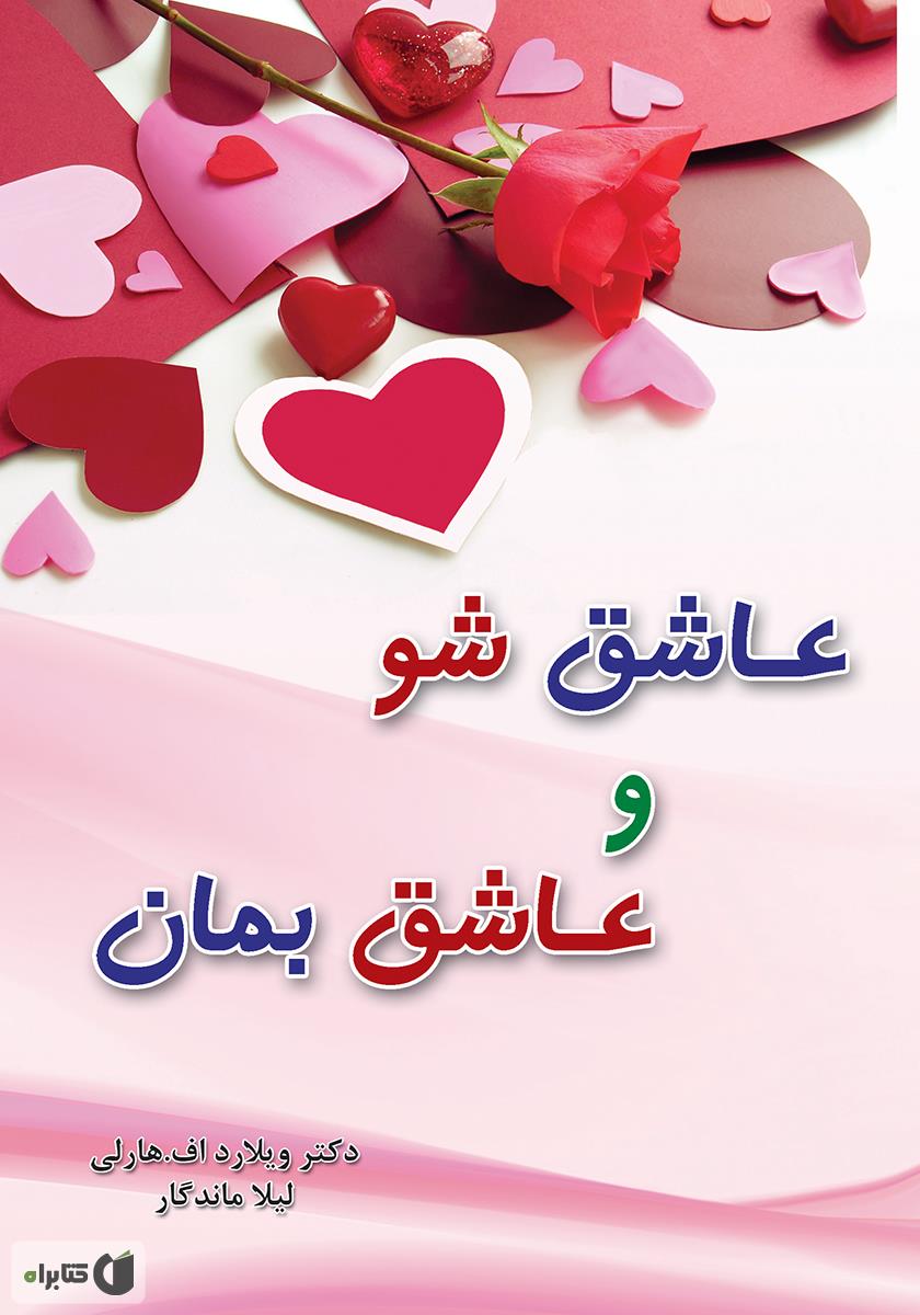 عاشق