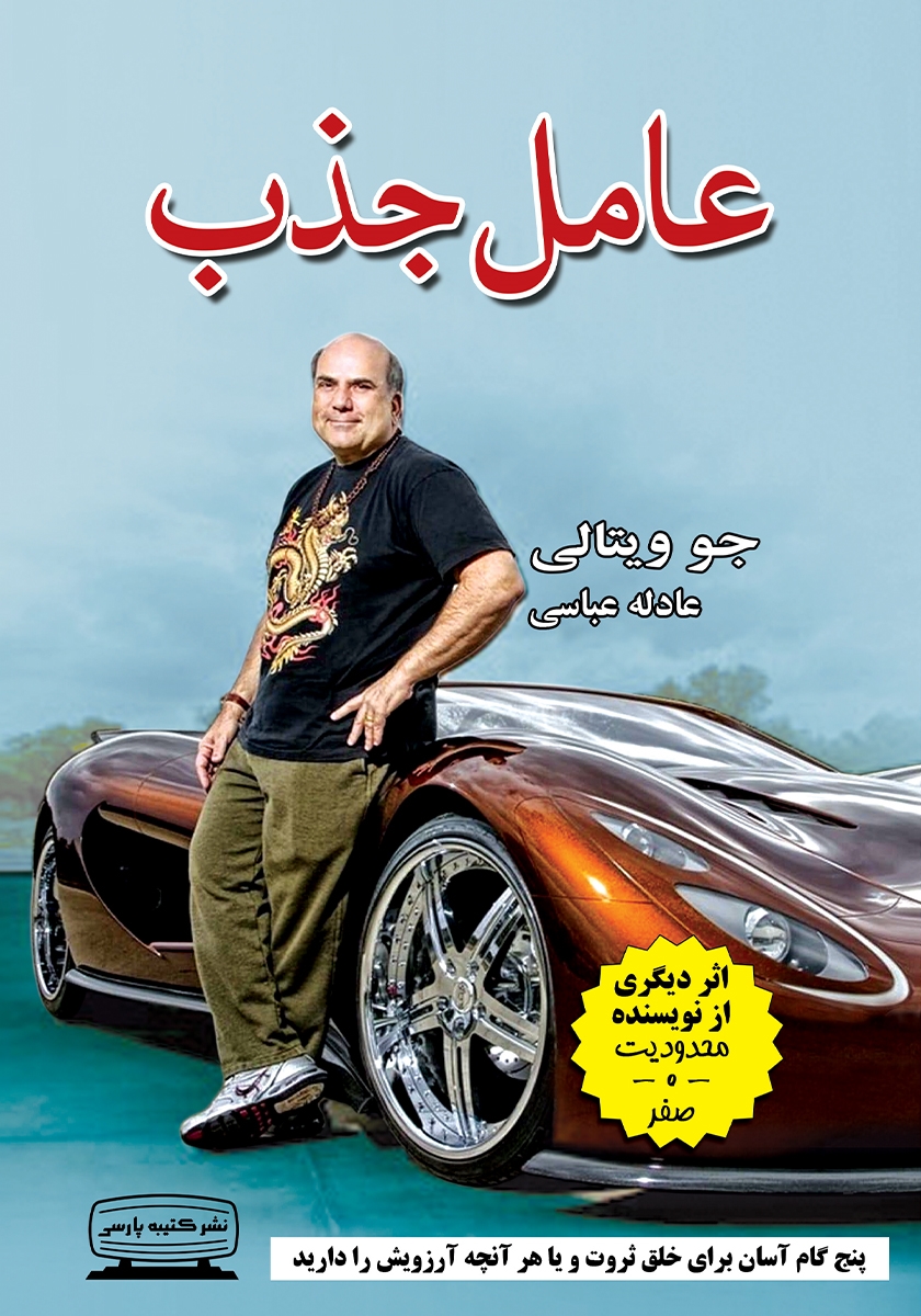 عامل جذب