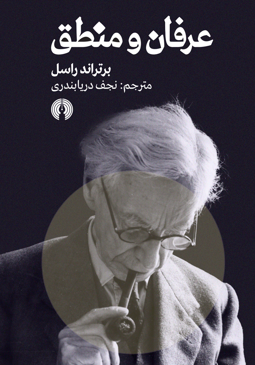 عرفان و منطق