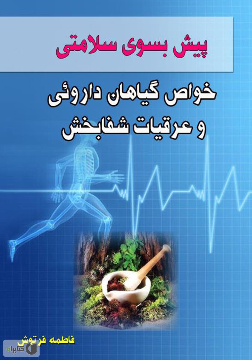 عرقیات گیاهی / ملینا