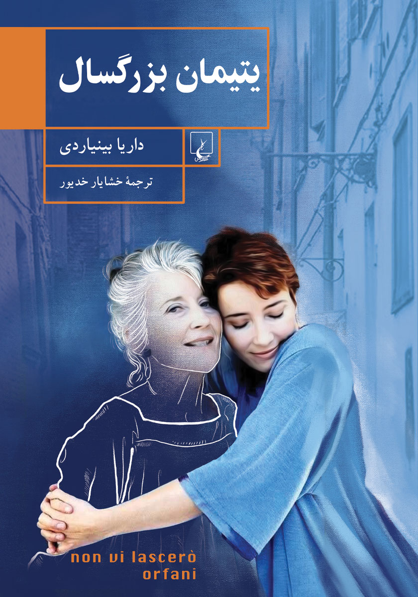 عشق بازی(رمان بزرگسال)