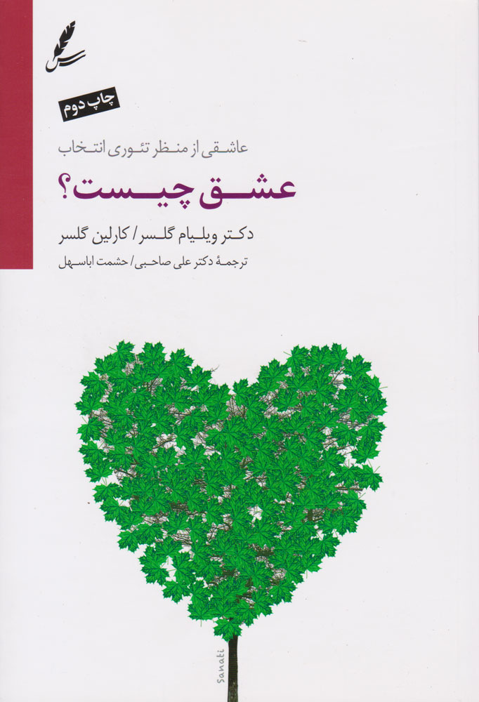 عشق چیست