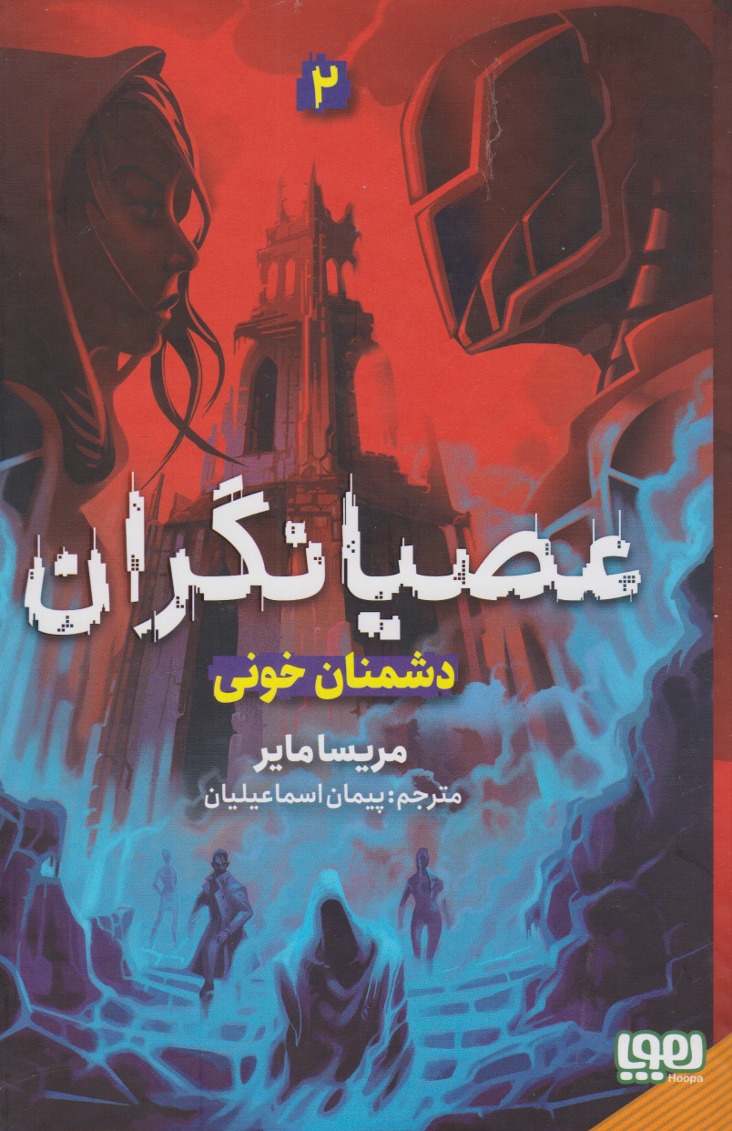 عصیانگران