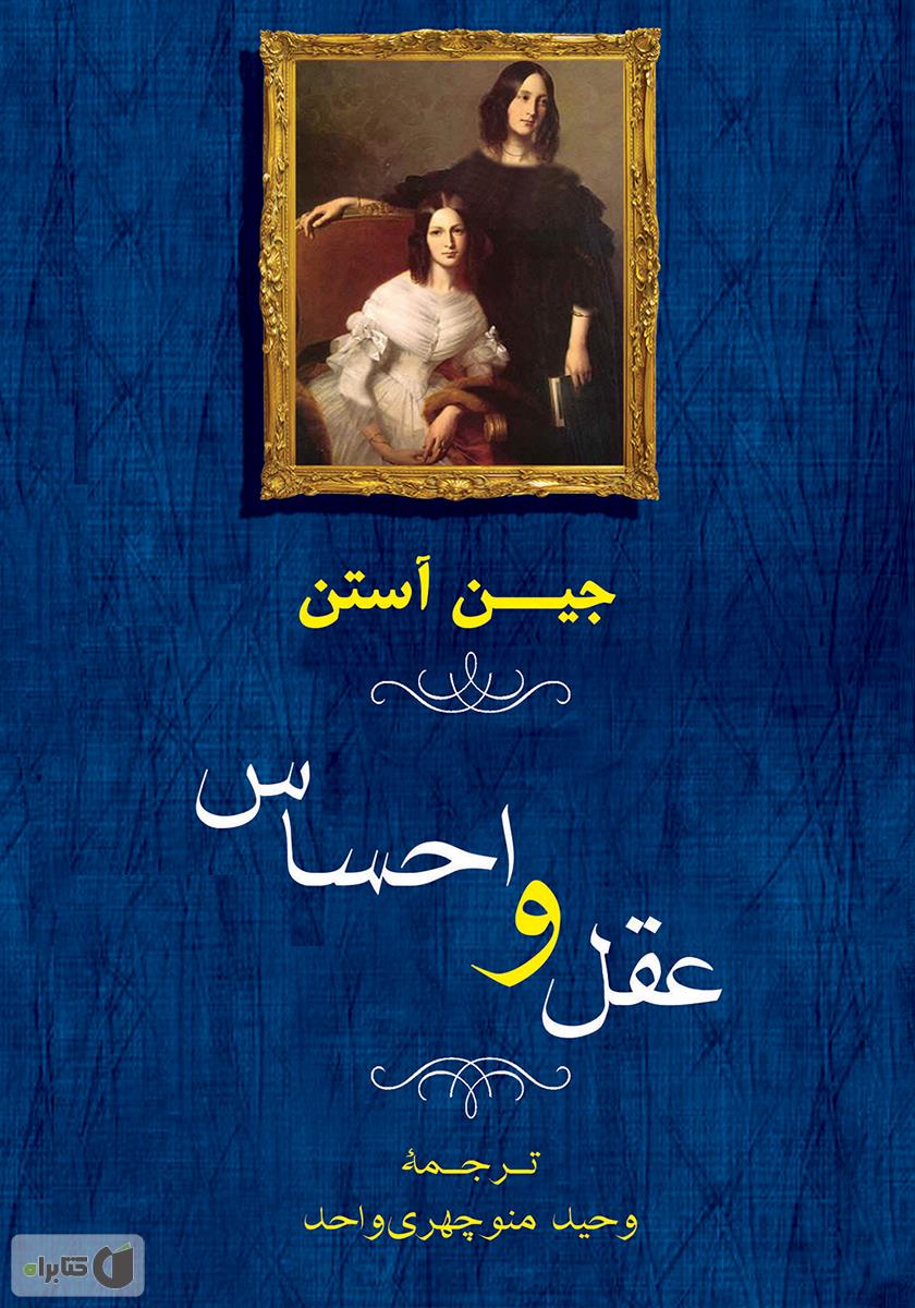 عقل و احساس / زبان اصلی