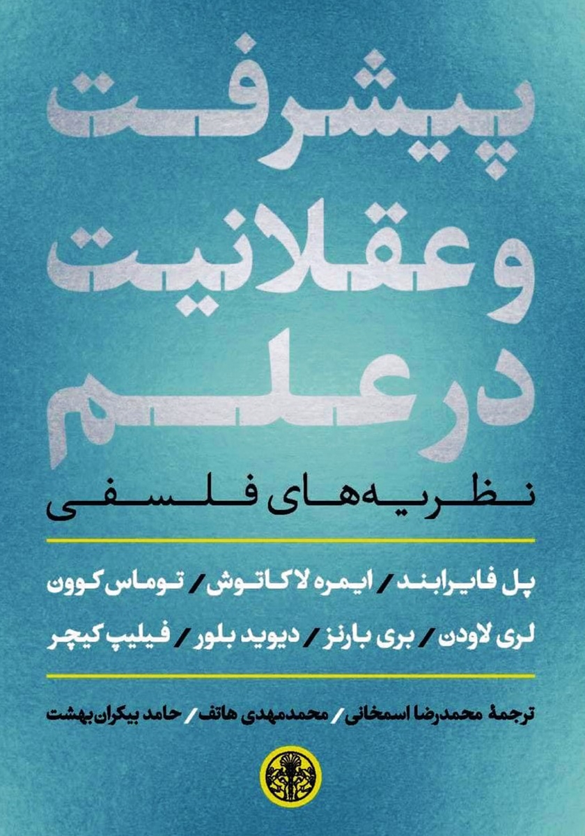 عقلانیت درکنش