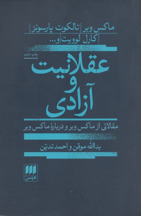 عقلانیت و آزادی