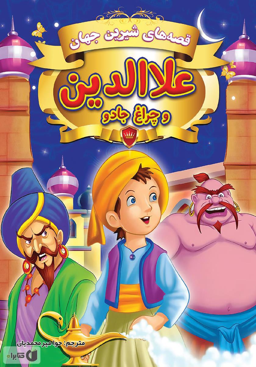 علاالدین