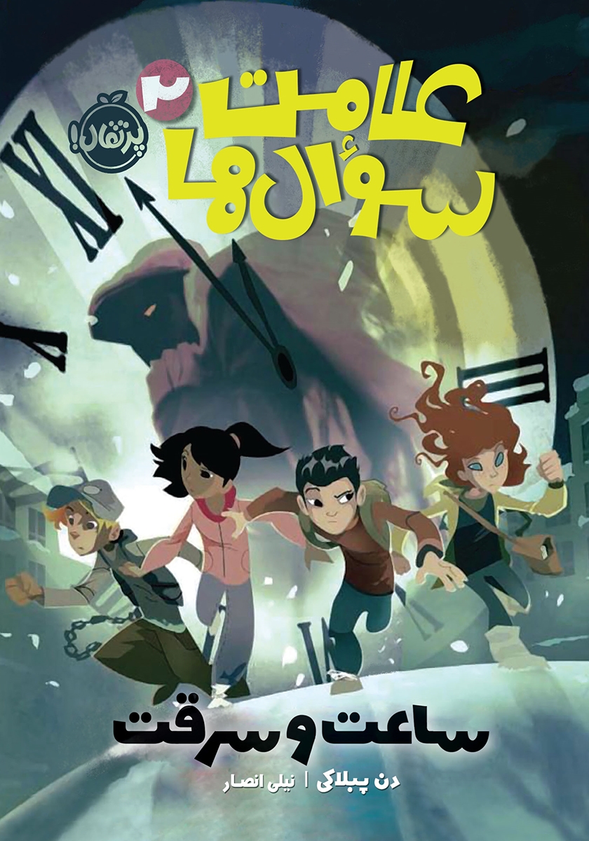 علامت سوال ها3/ هیولا و تبهکار