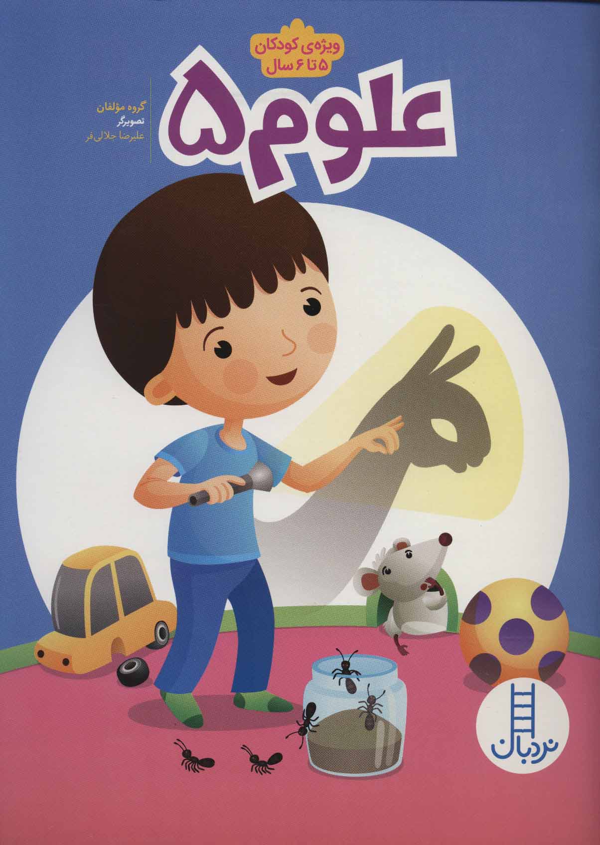 علوم 5