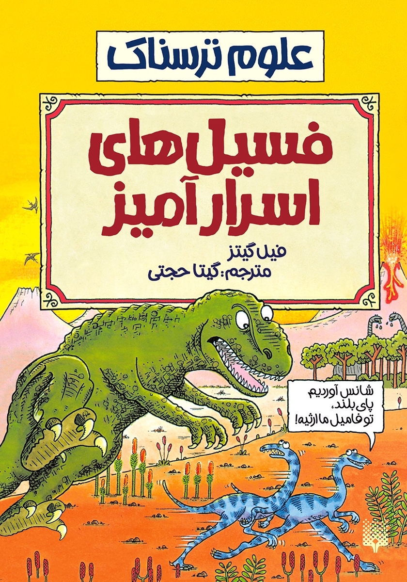 علوم ترسناک جلد 4