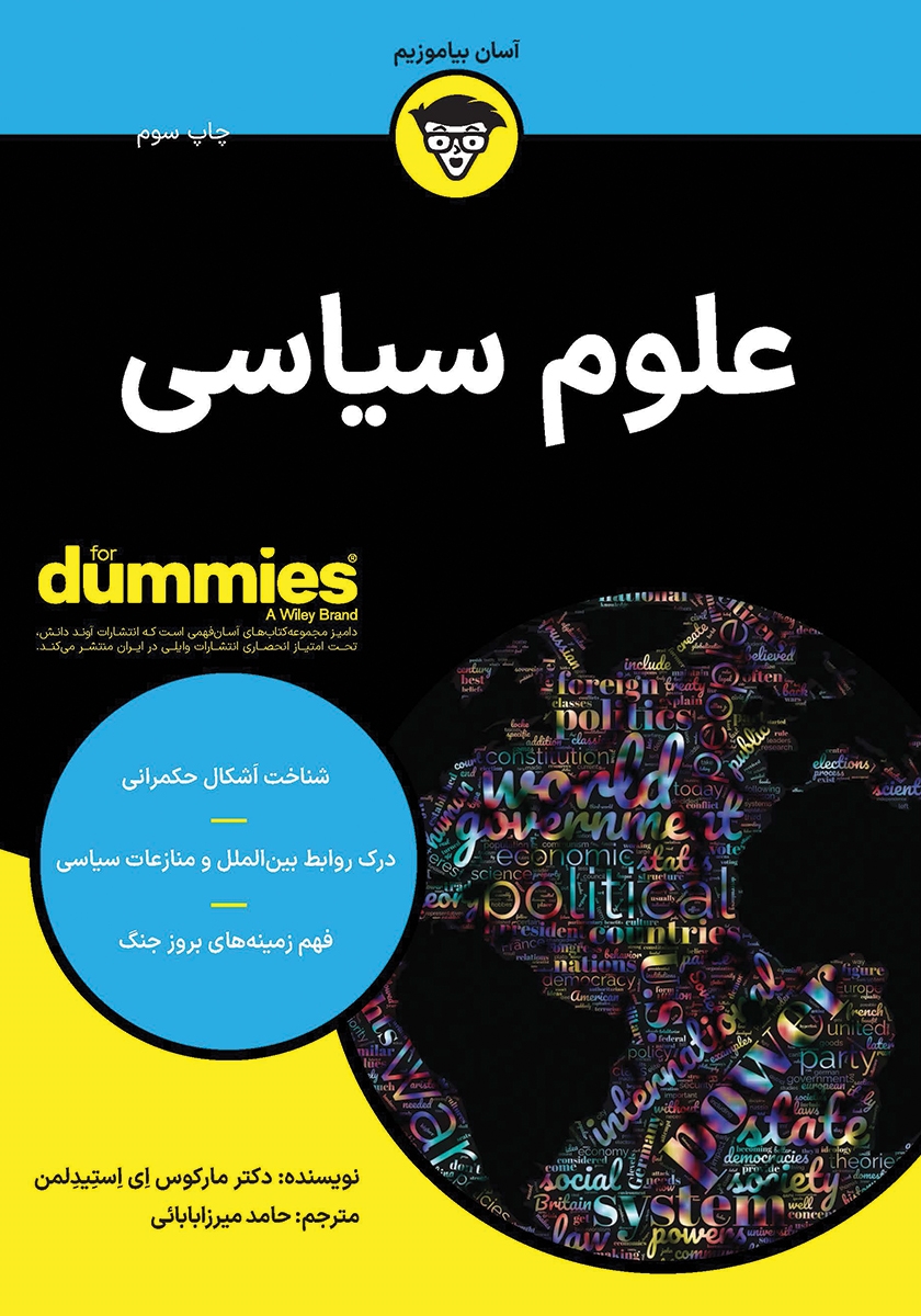 علوم سیاسی / آوند دامیز