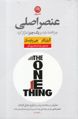 عنصر اصلی