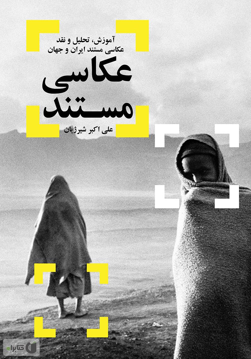 عکاسی مستند / انگیزه مستند سازی