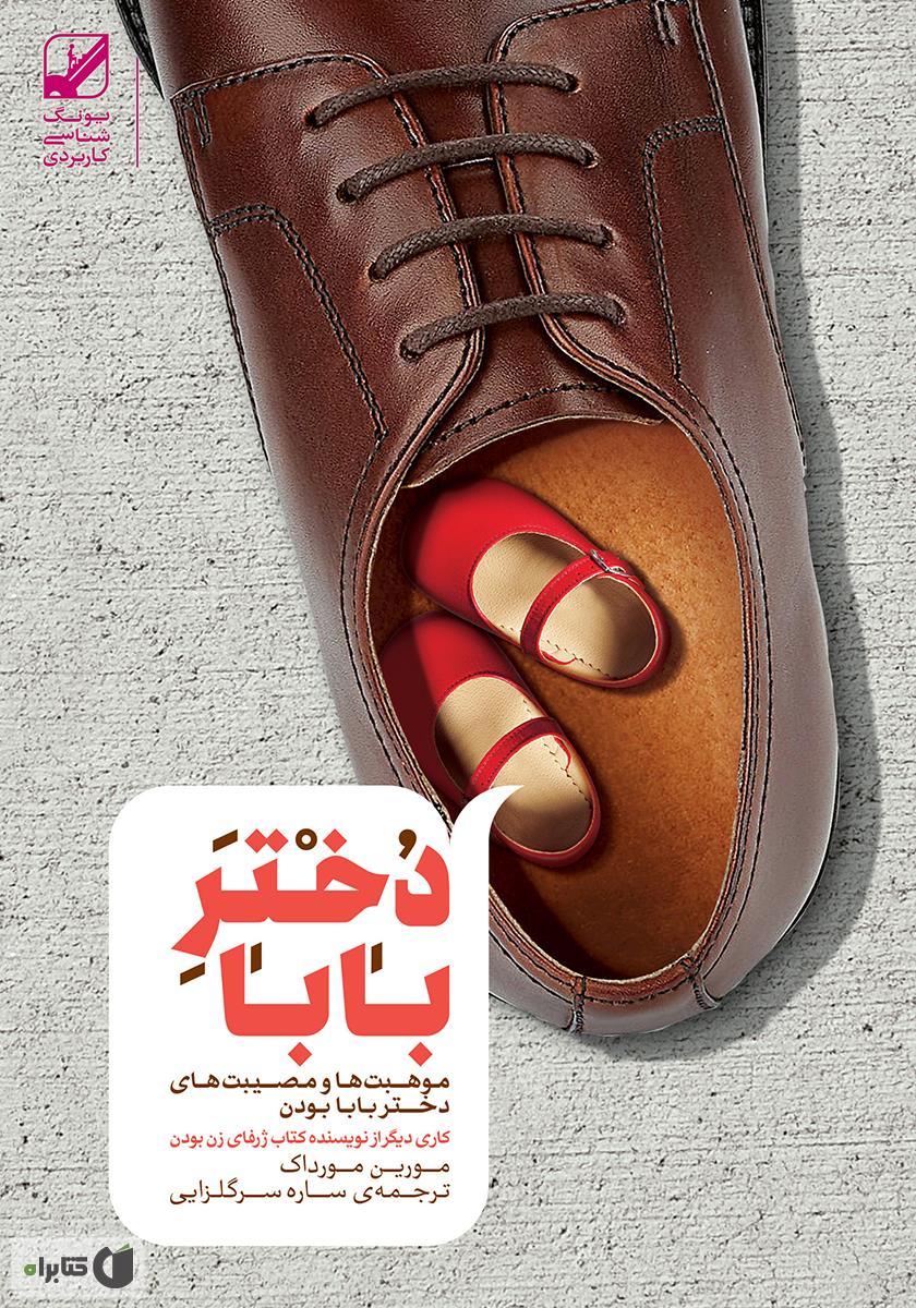 غار های مرگبار-الف دختر وزاغ پسر6-پیدایش