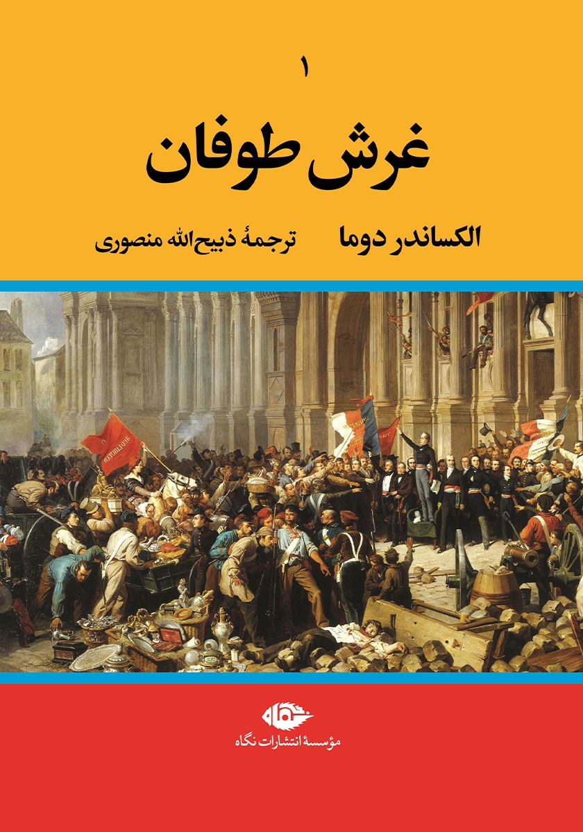غرش طوفان 3