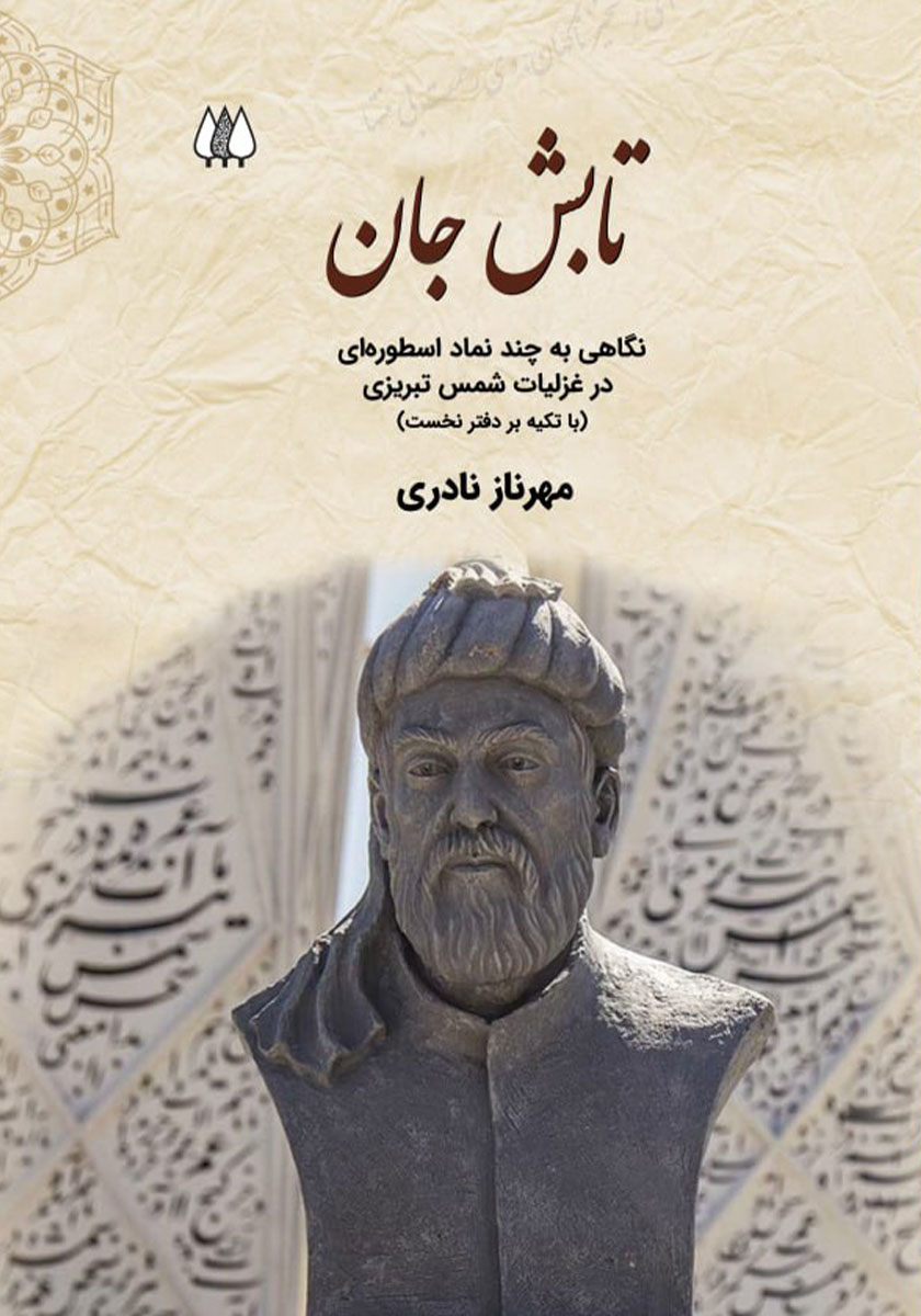 غزلیات حزین لاهیجی