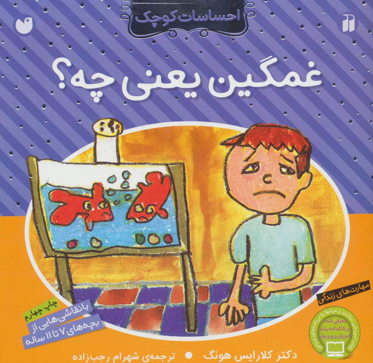غمگین یعنی چه