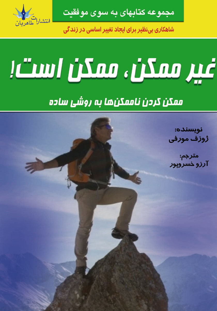 غیر ممکن
