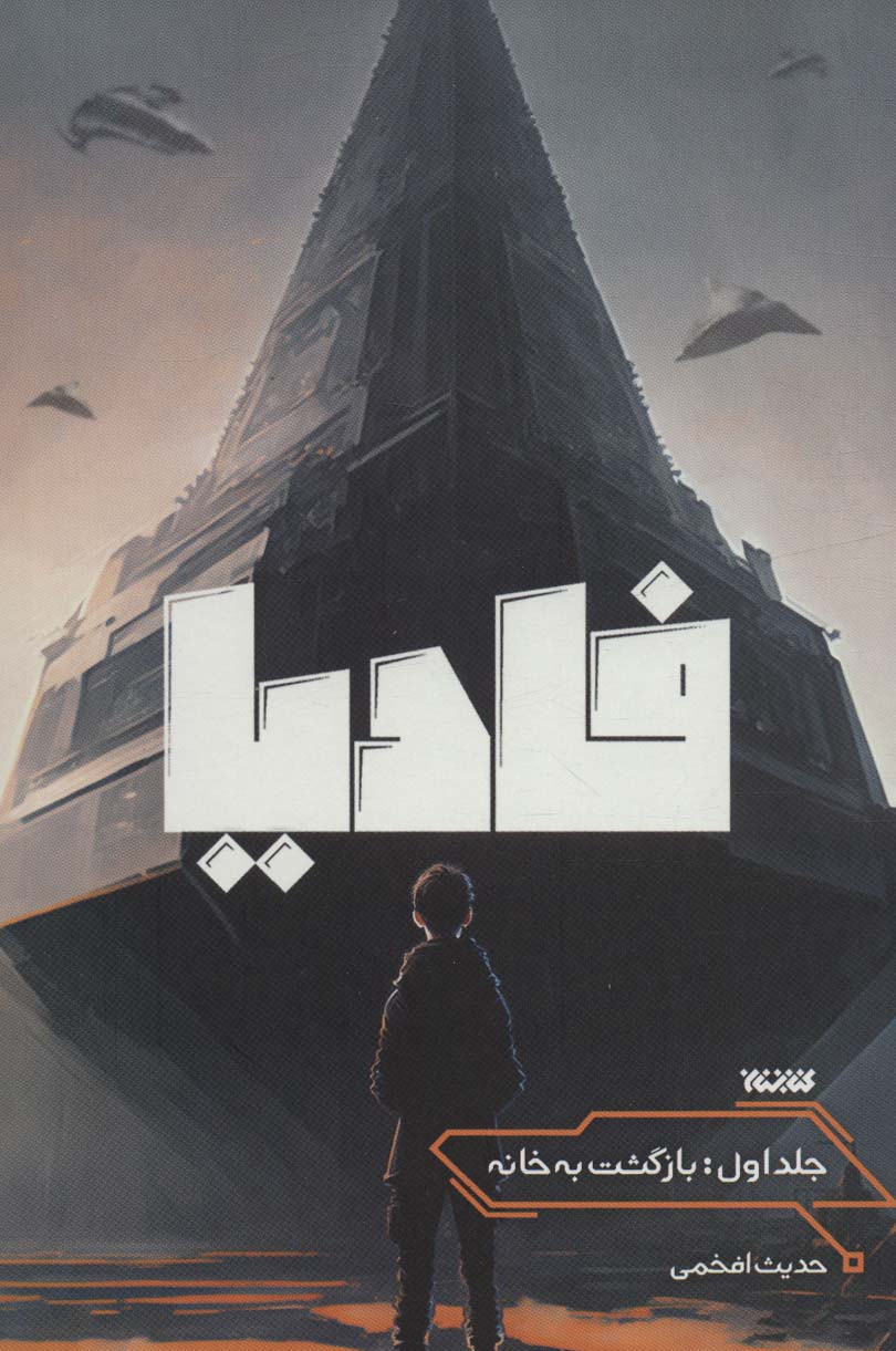فادیا