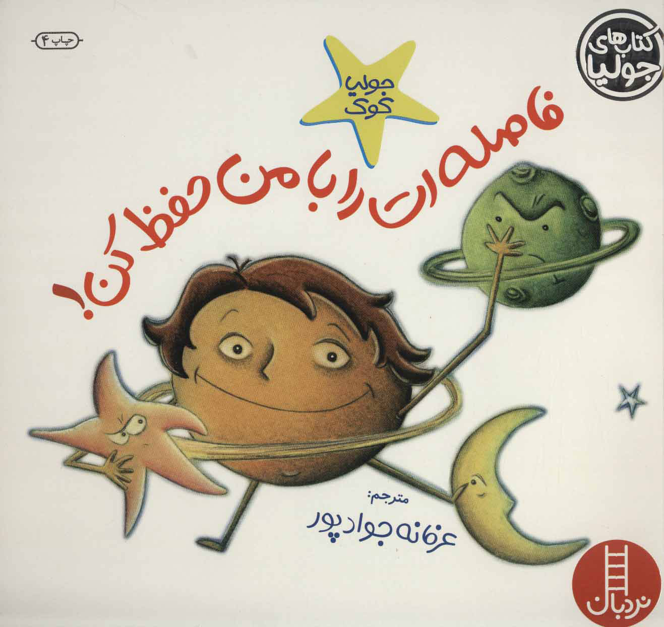 فاصله ات را با من حفظ کن