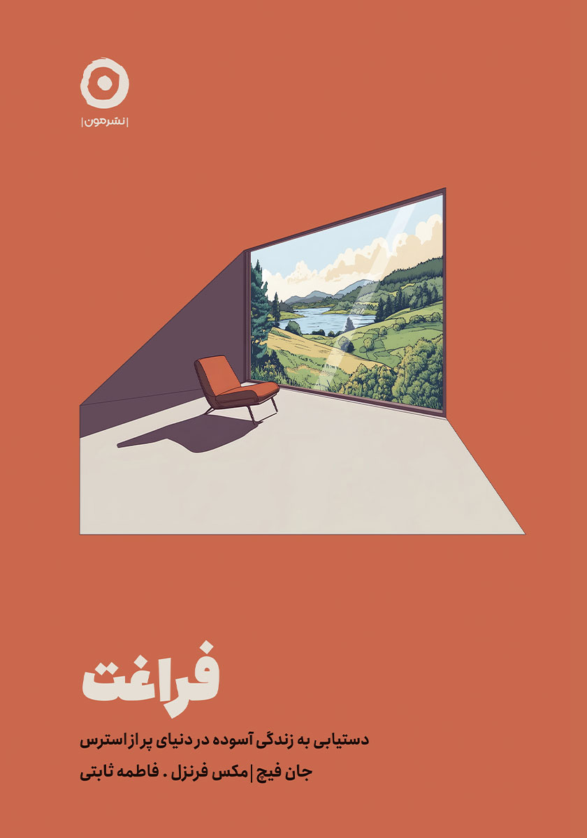 فراغت