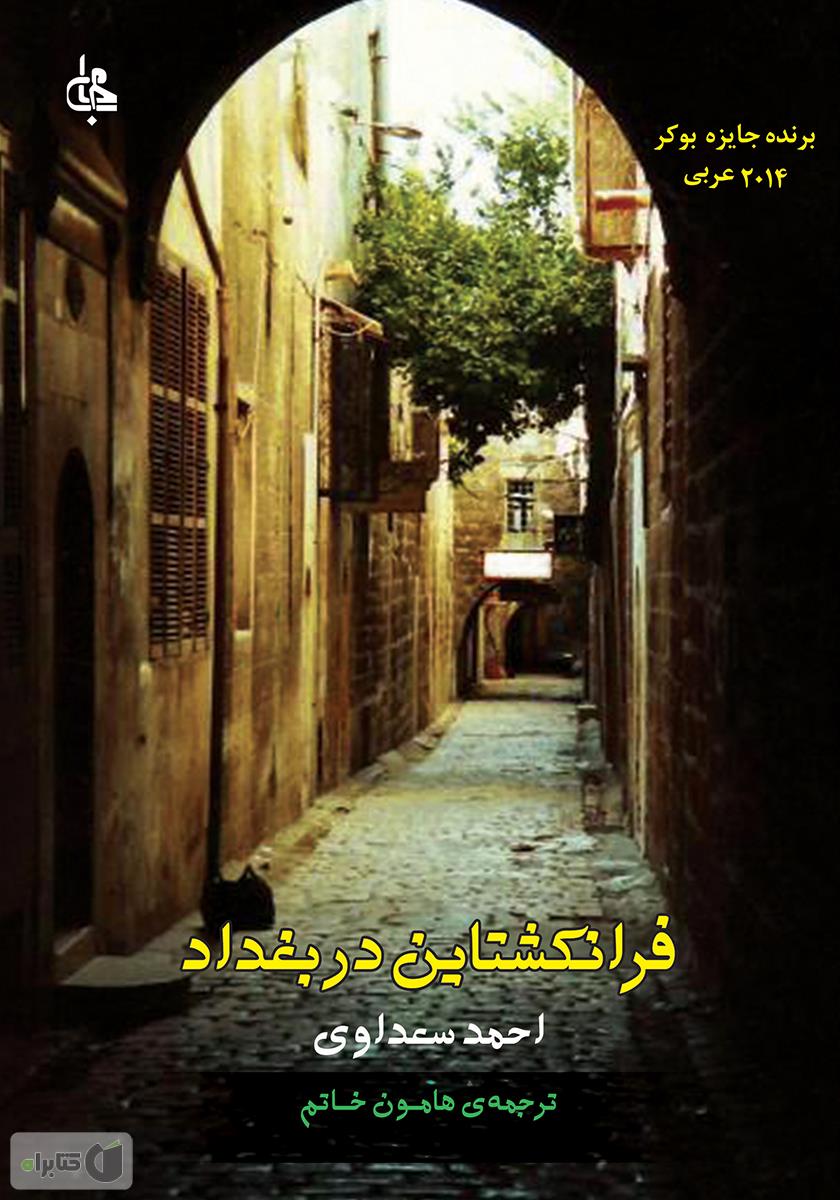 فرانکشتاین / کی چی کجا