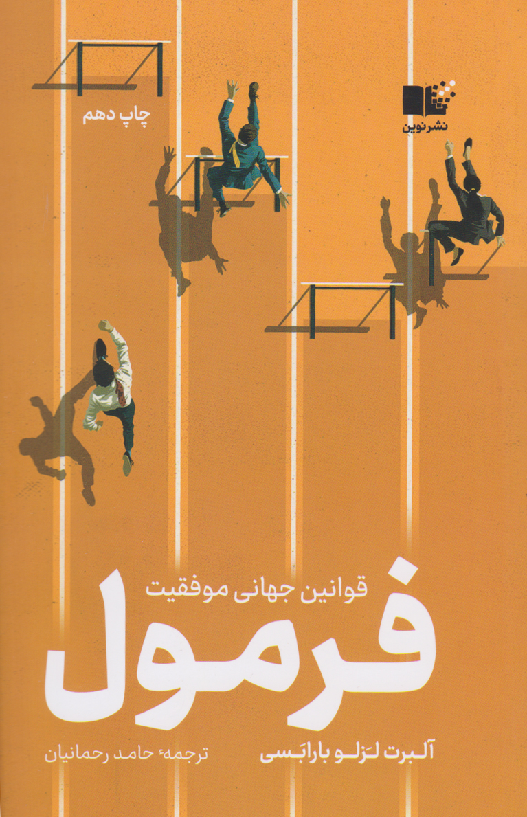 فرمول / قوانین جهانی موفقیت