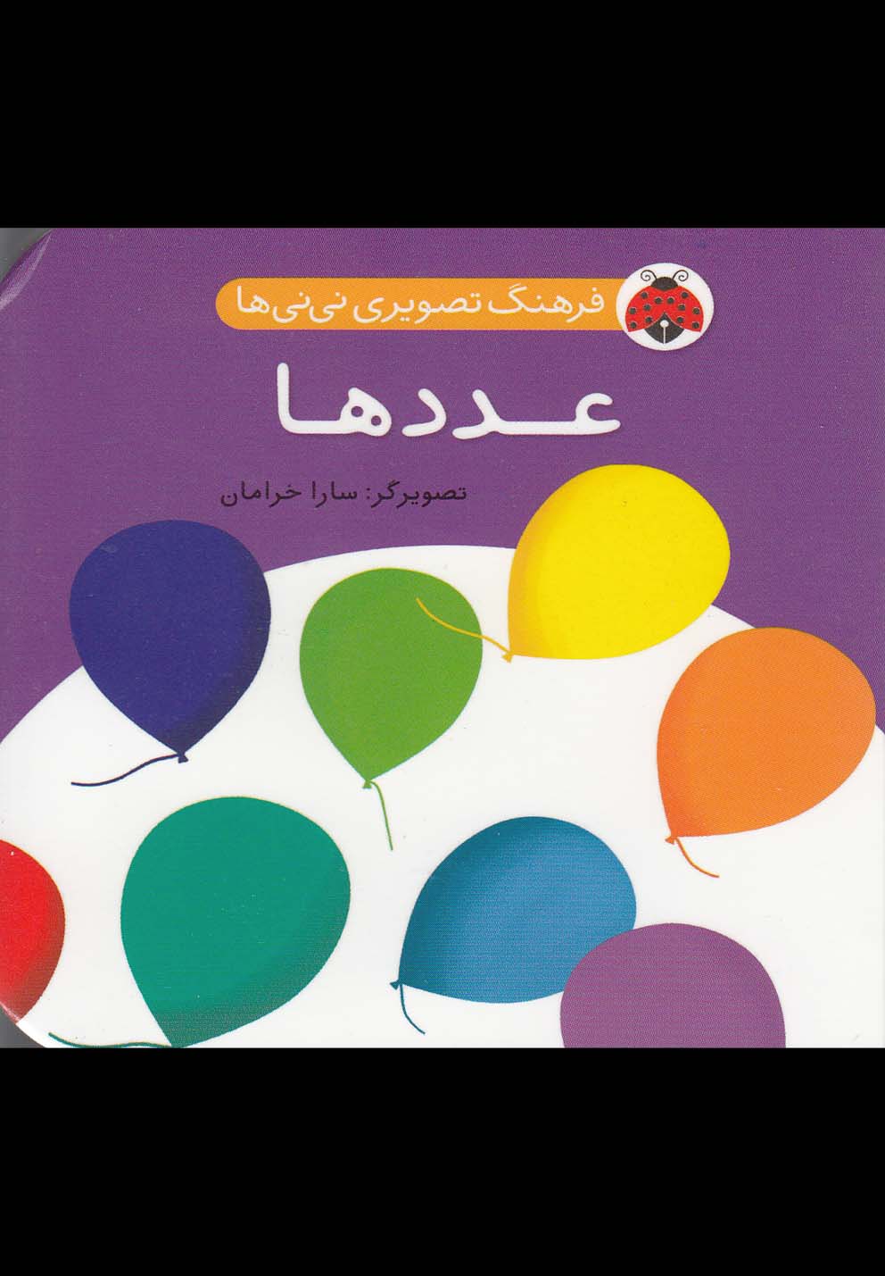 فرهنگ تصویری عددها
