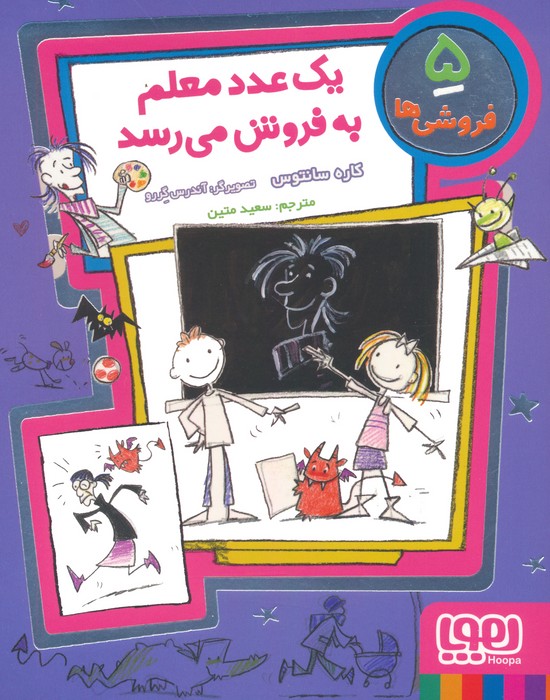 فروش ها 5 / یک عدد معلم به فروش می رسد