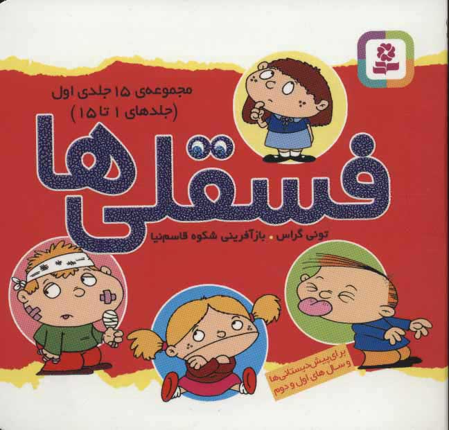 فسقلی 1