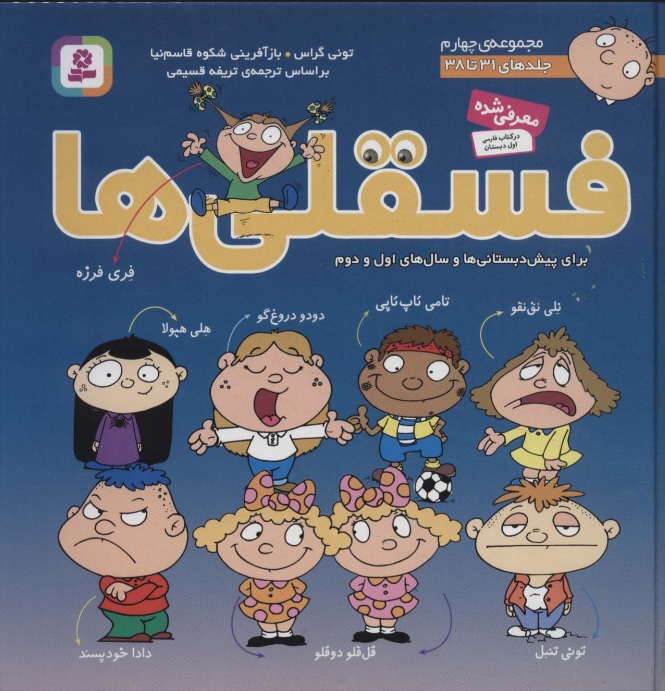 فسقلی 31