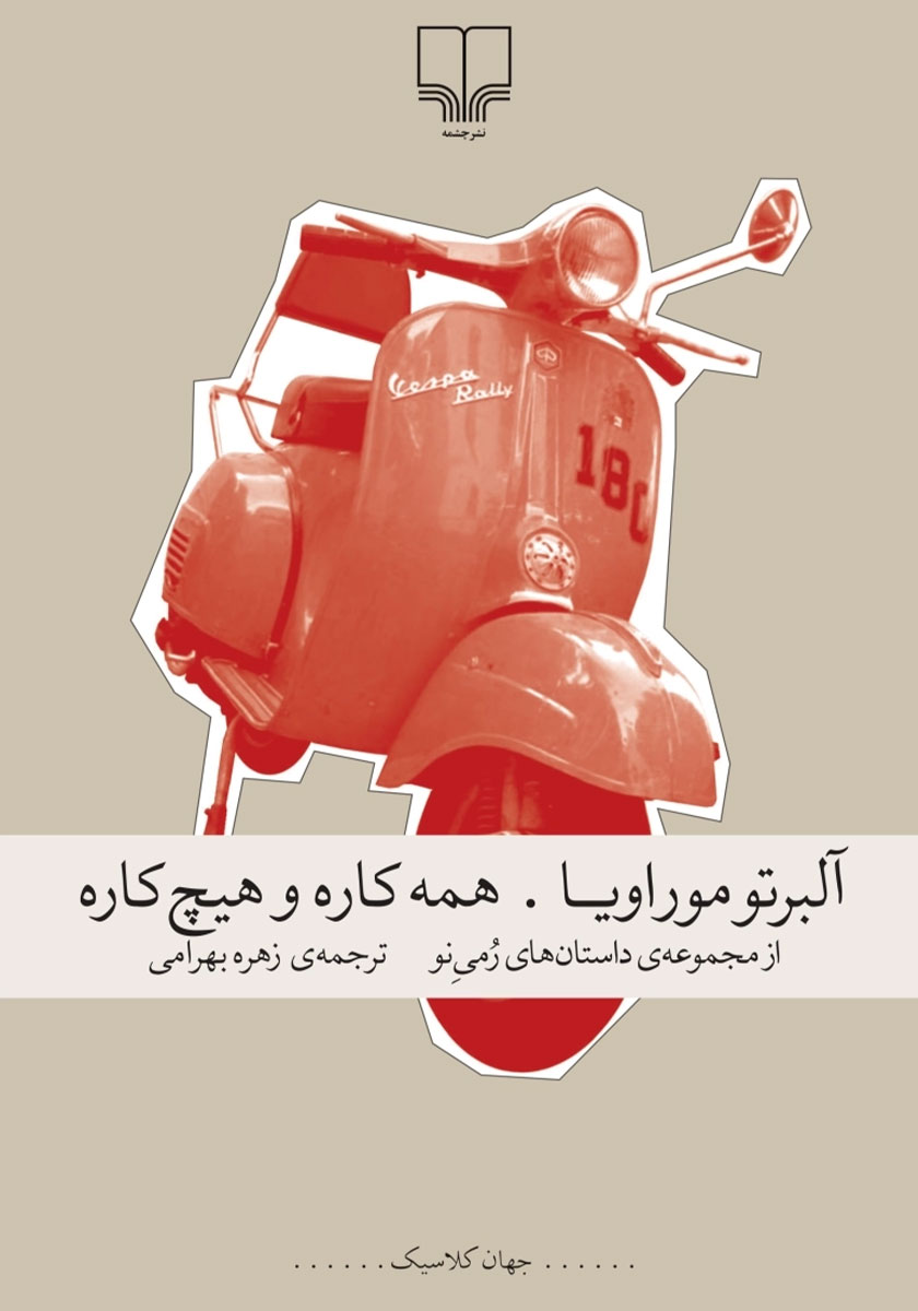 فسقلی چی کاره می شه 6