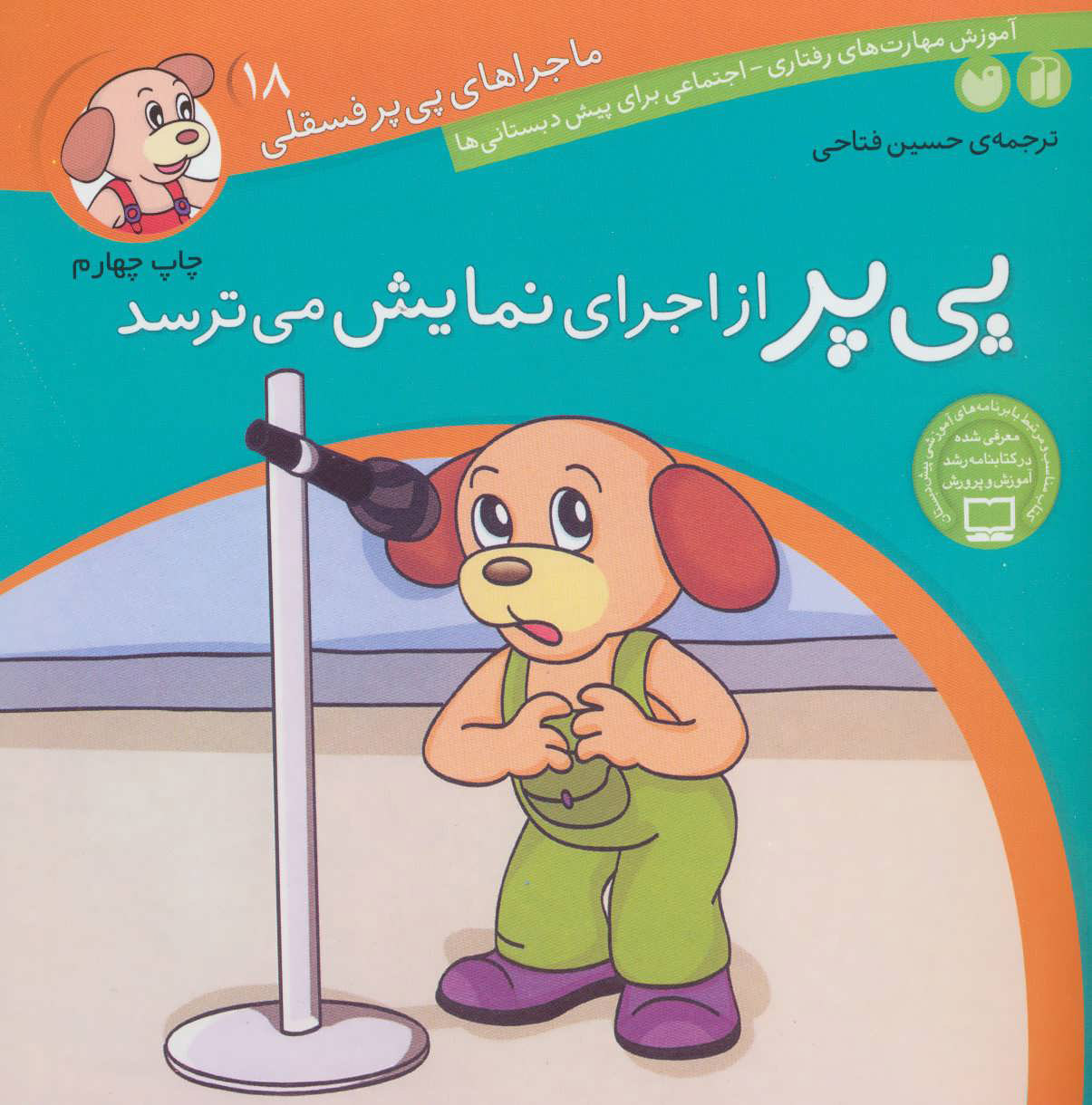 فسقلی18