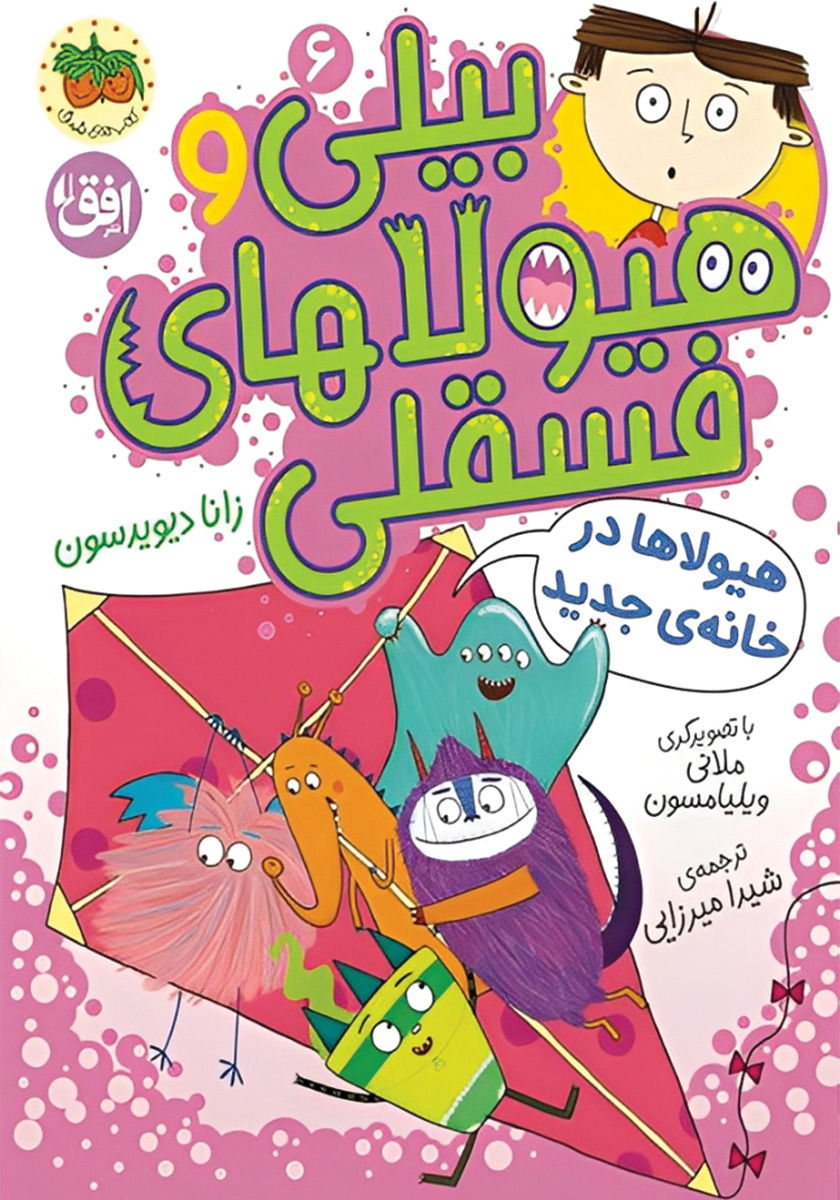 فسقلی6