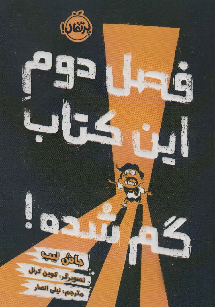 فصل دوم این کتاب / گم شده