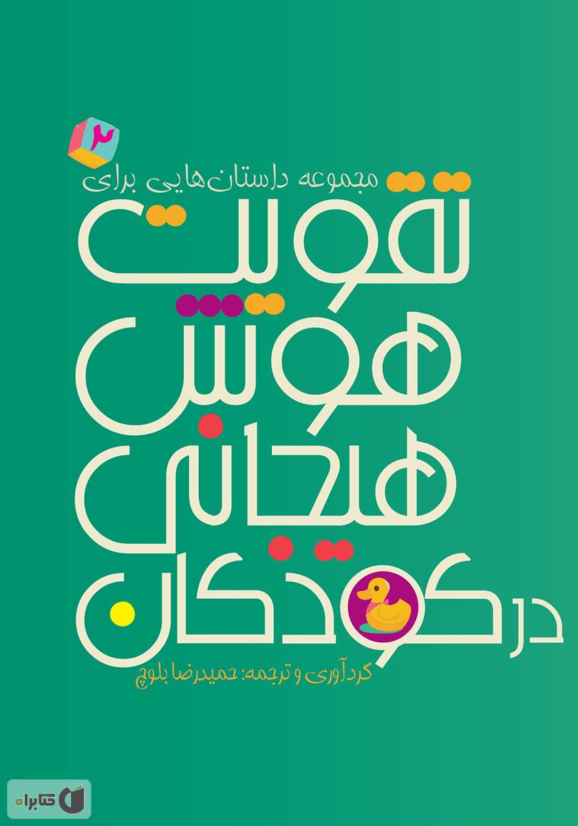 فعالیت هایی برای تقویت عظلات دست و هوش / دست یار